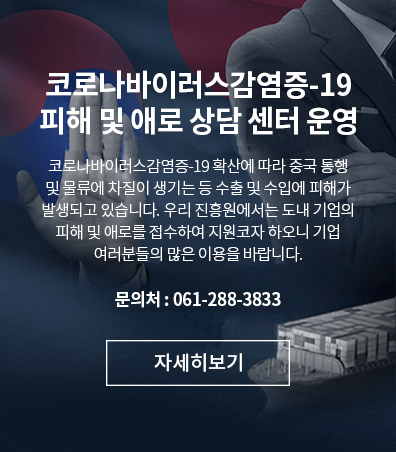 일본수출규제대응 - 일본수출규제에 따라 도내 기업에게 정보를 제공해 드립니다.