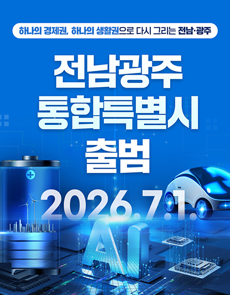 전남광주 통합